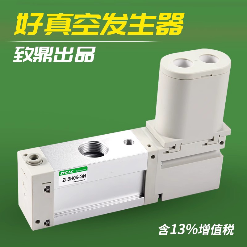 SMC型多级真空发生器ZL3H06节能大流量负压产生器 ZL6H04V-GN/G/P