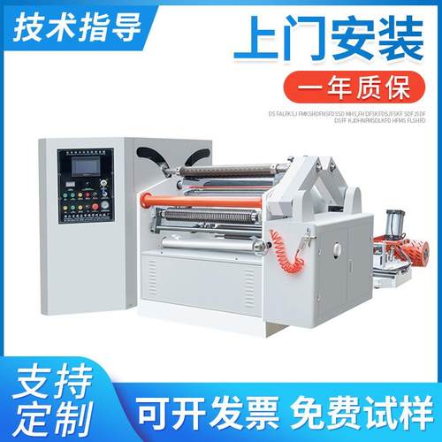 QFJ-C型中心表面卷曲分切机表面卷曲双靠背切纸吸管分切机分条机