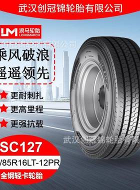 轮胎215/85R16LT-12PRSC127途顺全钢丝轻卡轮胎