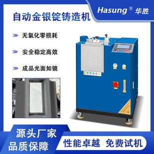 自动金银锭铸造机金块金条银锭倒模成型设备全自动熔金成型机