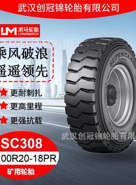 轮胎12.00R20-18PRSC308途顺全钢丝矿用轮胎