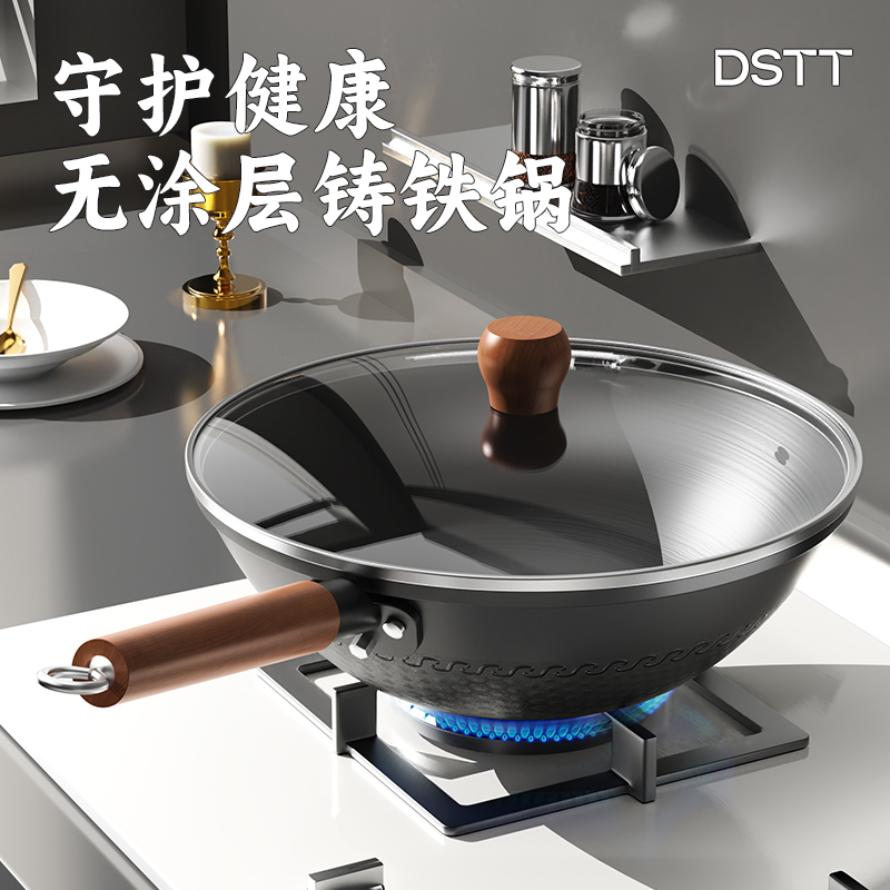 DSTT炒锅无涂层不粘锅铁锅
