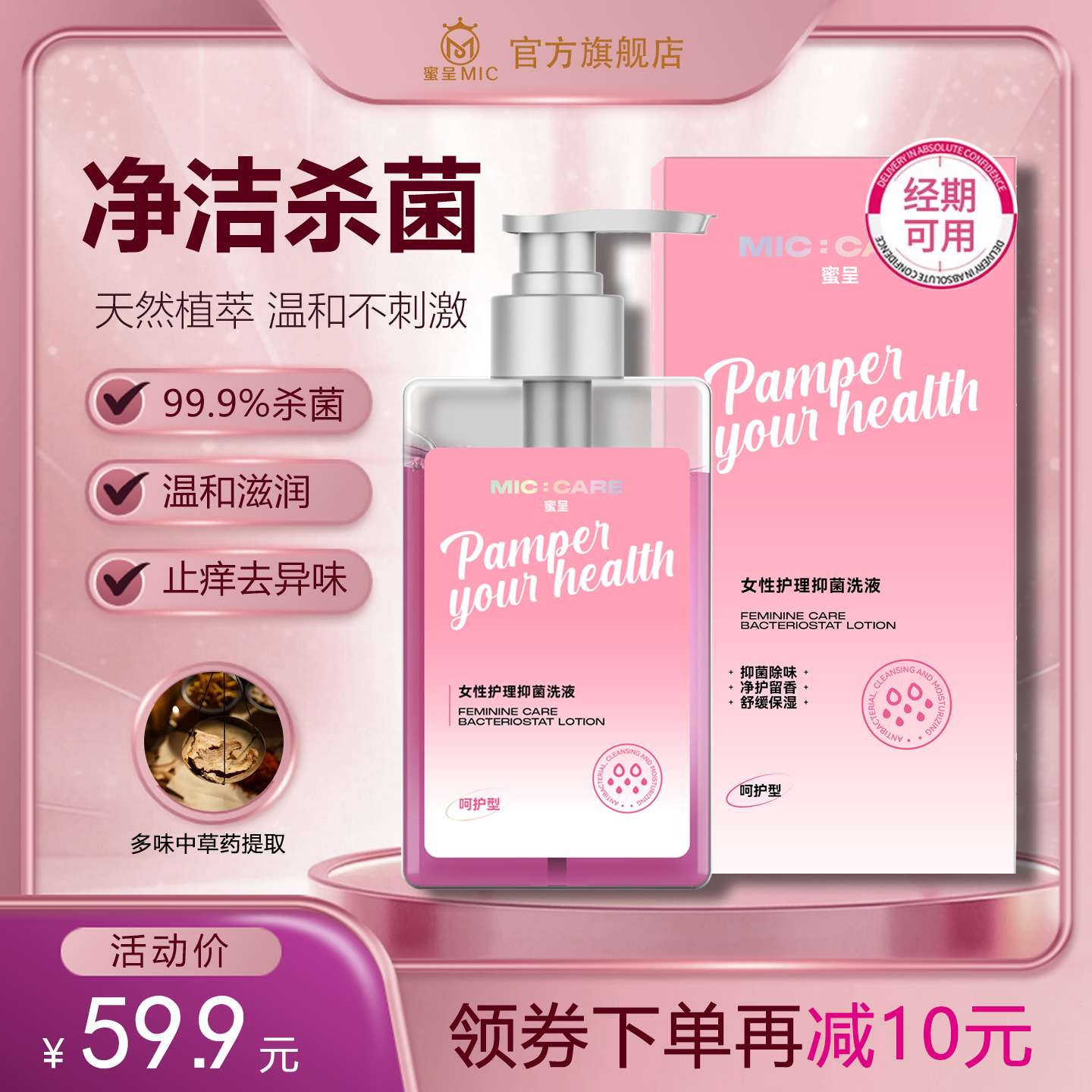 蜜呈女用抑菌護理液持久留香