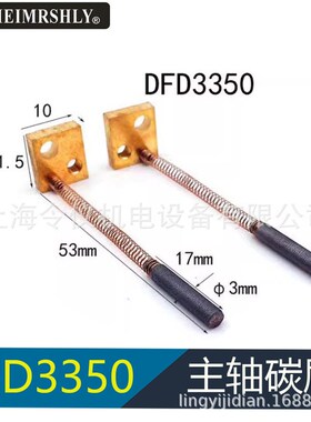 划片机主轴碳刷电刷 NCBZ-010044-0(0) KD156