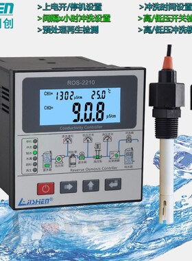 反渗透电导率仪ROS-2210 EC传感器电导率控制器