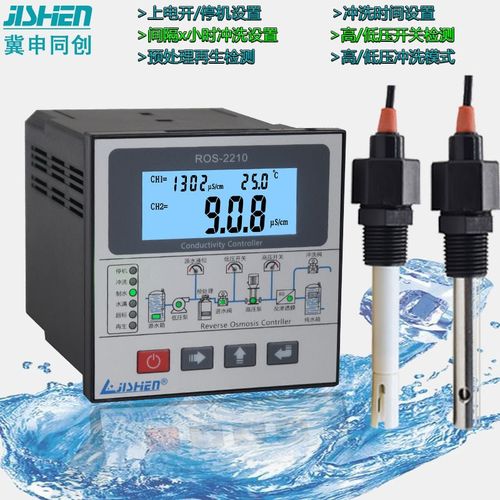 反渗透电导率仪ROS-2210 EC传感器电导率控制器