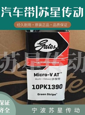 美国盖茨汽车带 10PK2650 10PK945 12PK1420