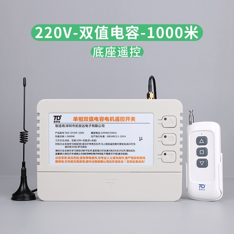 380V正反转遥控器220V双值电容电机无线遥控开关大棚卷帘机控制器