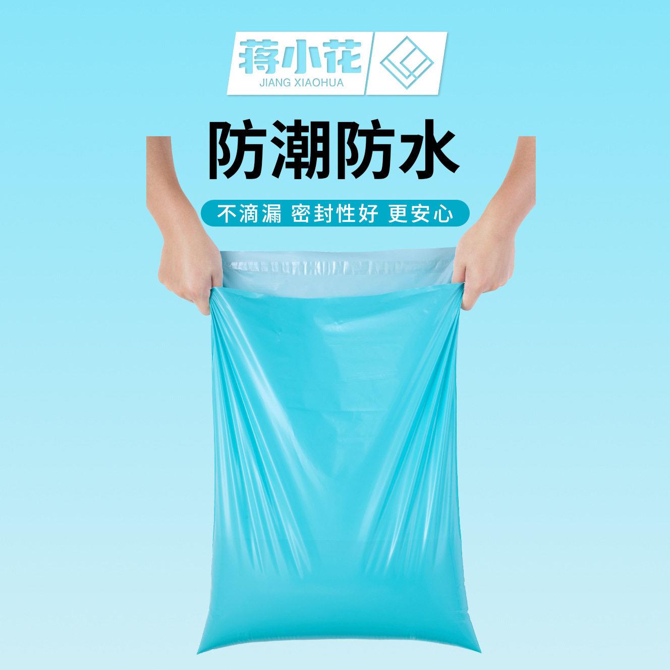 蒋小花全新料加厚12丝天青色电商专用快递袋物流打包袋子图片
