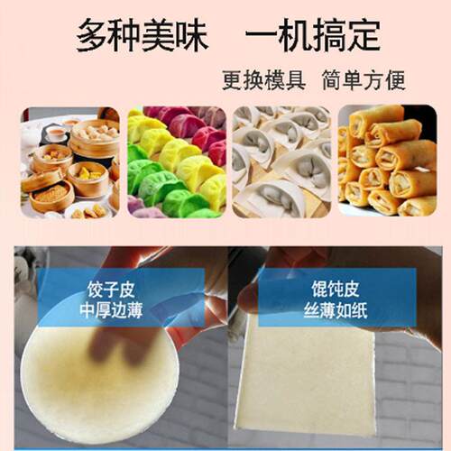 商用全自动饺子皮机小型仿手工馄饨烧麦皮机家用多功能擀皮机包邮