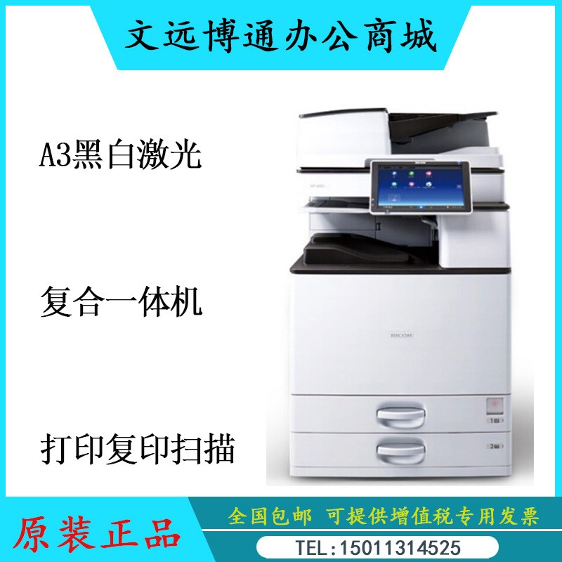 理光MP2555SP/3055/3555/4055/5055/6055黑白激光数码复印机 A3新