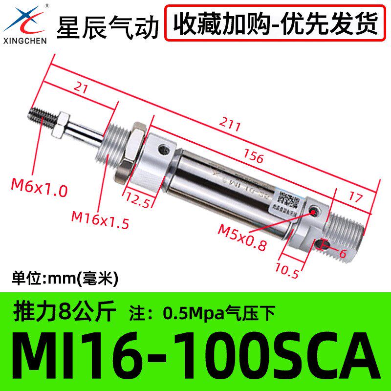 星辰气动 笔形气缸MI20X25-S全系列缸径不锈钢迷你型气缸亚德客型