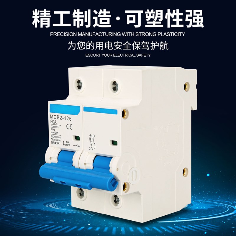MCB小型断路器光伏直流断路器空开DC500VDC1000V断路器开关