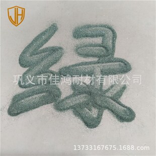 【佳鸿】 砂轮砂布砂纸砂带切片割片用耐磨材料绿色碳化硅