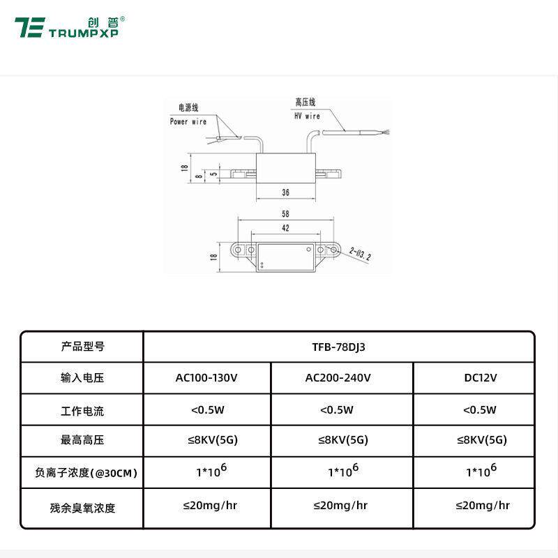 创普TRUMPXP空调新风系统空气净化集尘器负载AC220V等离子发生器
