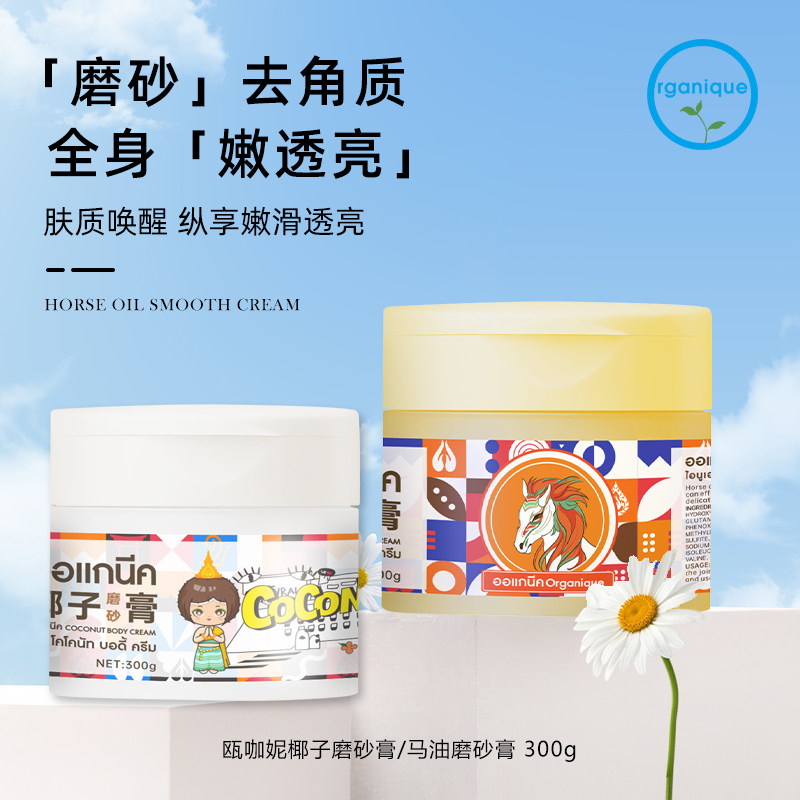 瓯咖妮椰子磨砂膏冰淇淋身体磨砂膏去角质鸡皮全身清洁保湿嫩滑