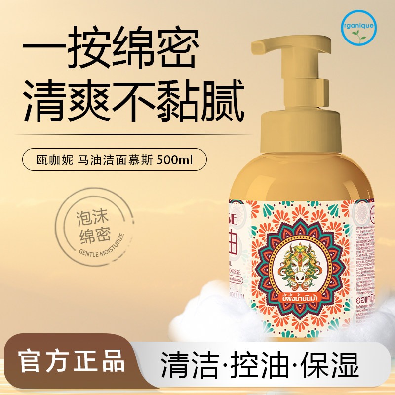 瓯咖妮马油氨基酸洁面慕斯泡沫洗面奶清洁保湿清爽控油男女正品