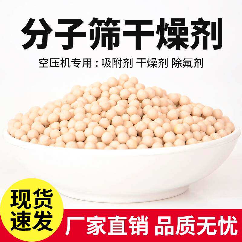 分子筛干燥剂4A5A13X空压