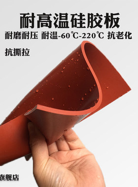 矽胶板红色矽胶板耐高温耐酸碱矽胶皮矽胶密封垫1mm2mm3mm4mm5mm6