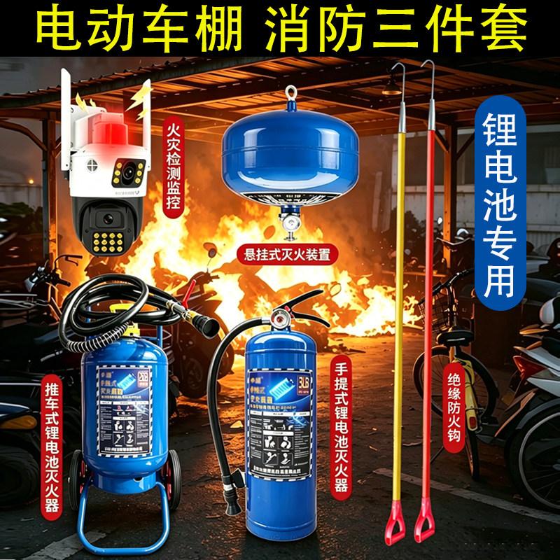 电动车棚消防三件套锂电