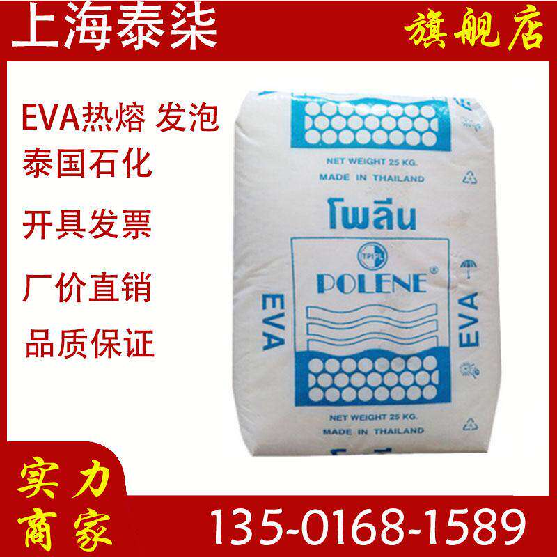 EVA泰国石化UV1070耐热性 抗氧化 发泡级高弹鞋板材塑料电线护套