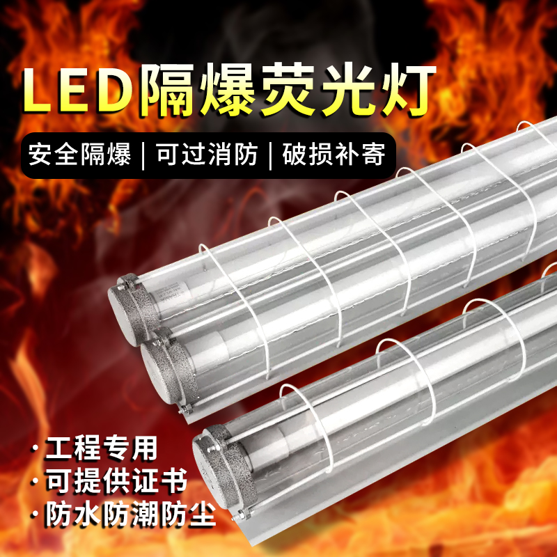 LED防爆灯荧光灯T8日单双