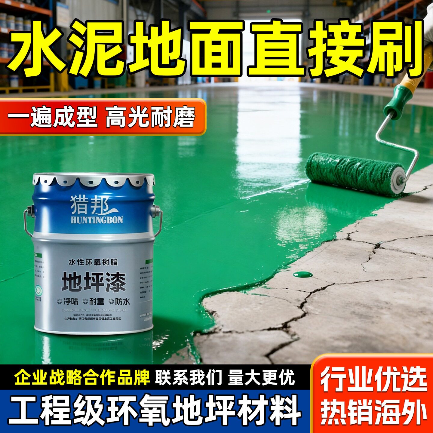 厂房车间环氧树脂地坪漆