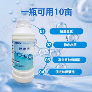 解毒碧水宝有机酸果酸解毒灵小龙虾鱼蟹池塘专用调净水产养殖专用