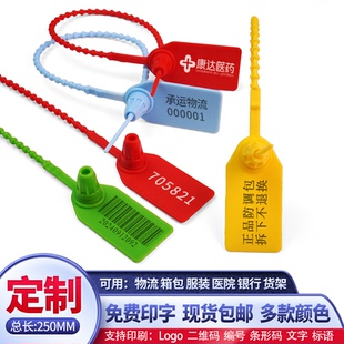 抢救车封条一次性医疗急救箱锁扣塑料封签防伪吊牌防盗扣标签扎带