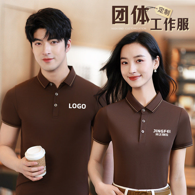 咖色POLO衫定制工作服印l