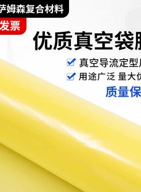 RTM/FRP真空袋膜 碳纤维真空导流灌注预浸料 热压罐耐温真空袋膜