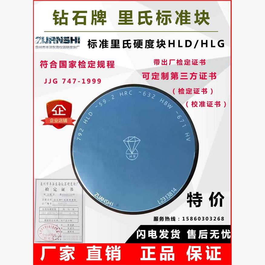 钻石牌里斯硬度块里斯硬度标准试验块490-830Hld/460-630Hlg型