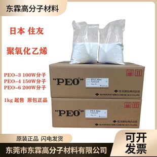 日本住友PEO-3 聚氧化乙烯水溶性树脂 100万分子量 100克样品