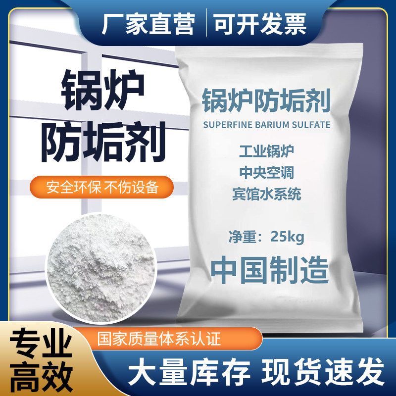 固体锅炉阻垢剂 蒸汽锅炉软化水防结垢 循环水系统防垢剂25kg