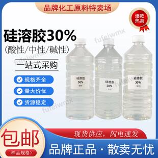 硅溶胶30% 中性/酸性/碱性 纳米二氧化硅水溶液 铸造涂料胶粘剂