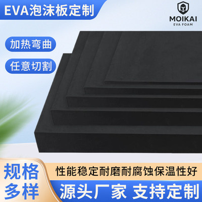 38度黑色eva泡棉板材防撞