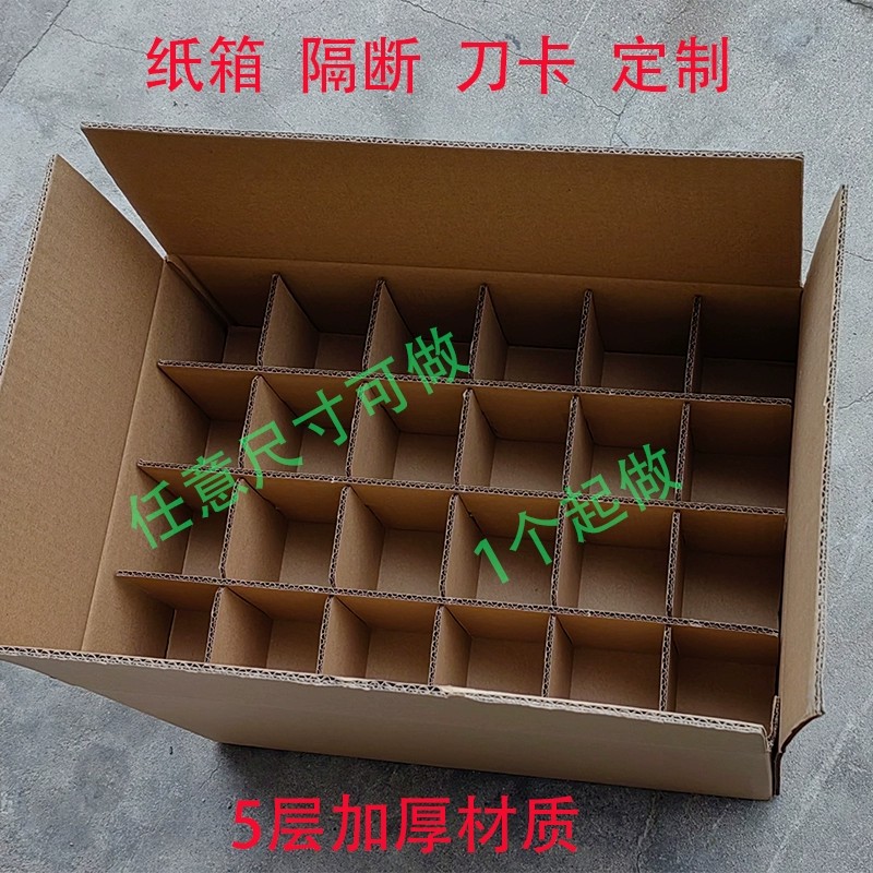 定做瓦楞纸箱隔板插格井