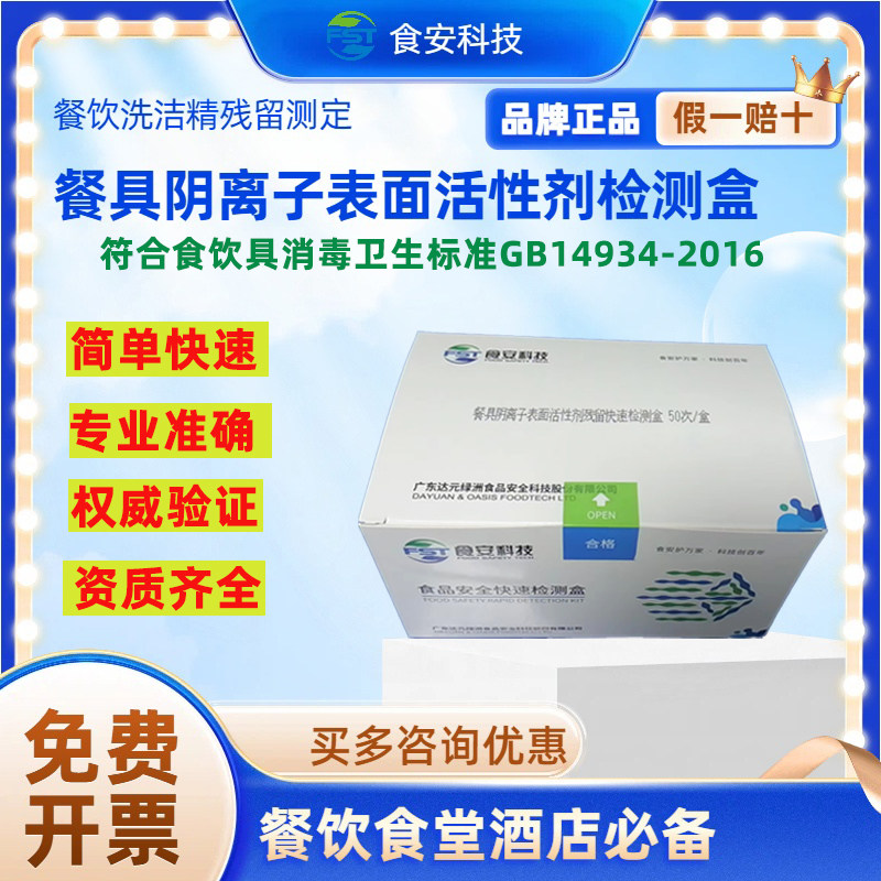 食安科技餐具阴离子合成