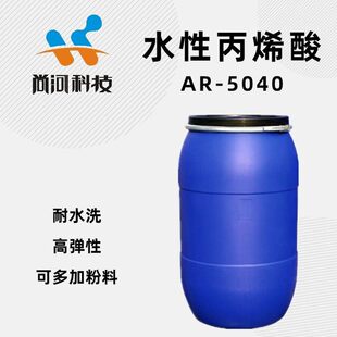 耐水洗高固含软质水性丙烯酸分散体水性丙烯酸树脂水性丙烯酸乳液