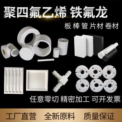 白色聚四氟乙烯板加工实