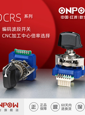 欧宝龙ONPOW中国红波DCRS编码波段CNC机牀面板数控倍率轴选开关
