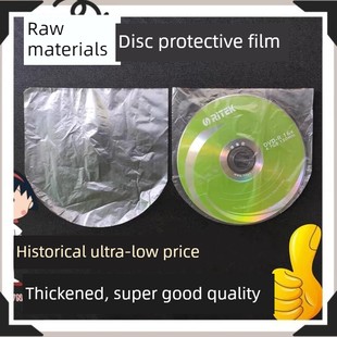 CD保护袋光盘膜半圆薄膜透明内膜软膜 DVD光碟片收纳袋PP袋纸袋子