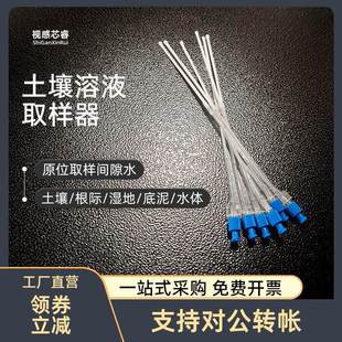土壤溶液取样器抽滤式孔隙根际水采样器沉积物底泥平替荷兰Rhizon