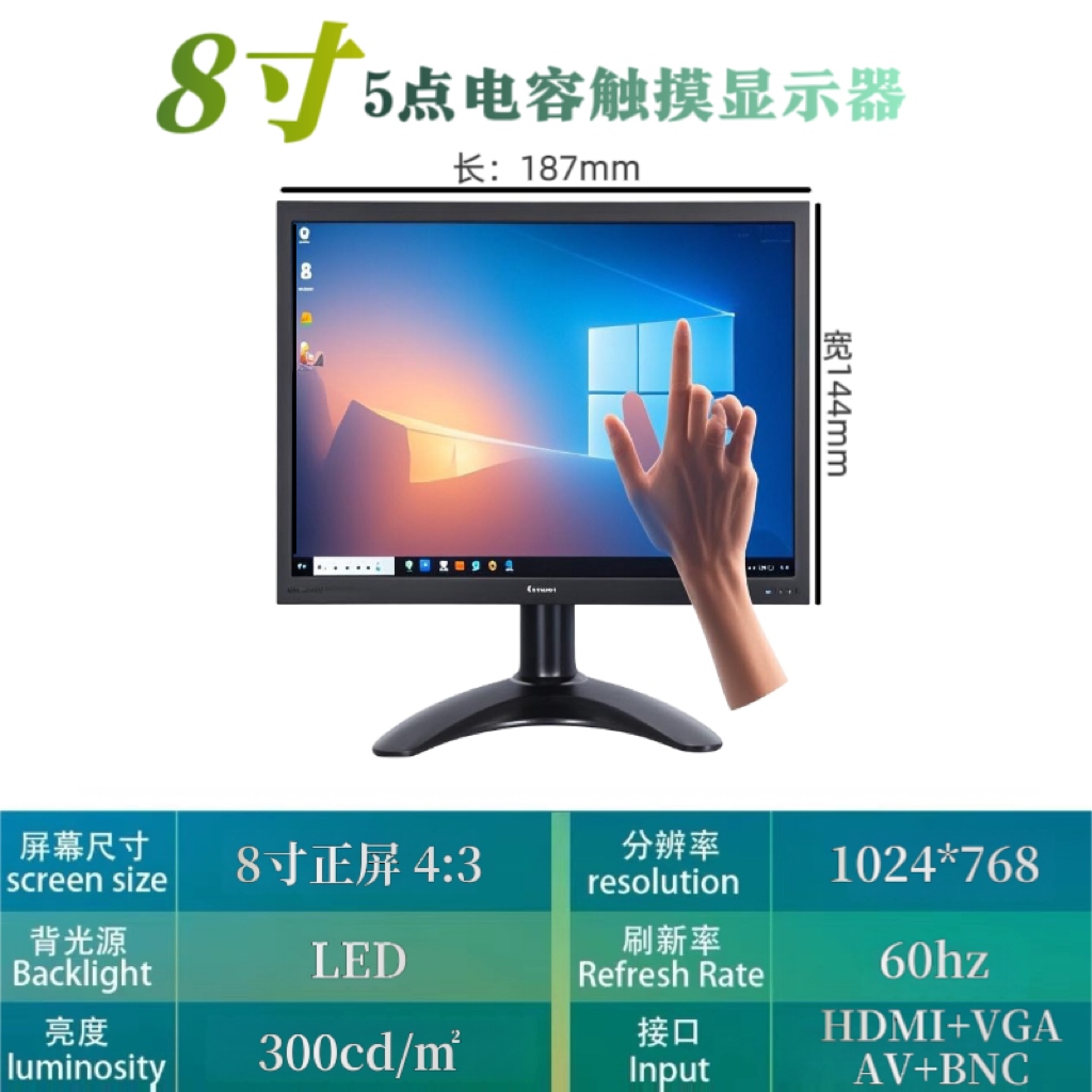 8寸电容触摸高清VGA电脑