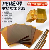 进口ULTEM1000PEI板防静电聚酰醚亚胺棒加纤PEI板PSU板PSU棒加工