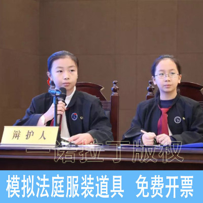 儿童普法教育模拟法庭全