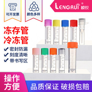 棱锐1.8ml冷冻管 2ml冻存管 5ml/10ml 螺口防漏存储管 带刻度塑料