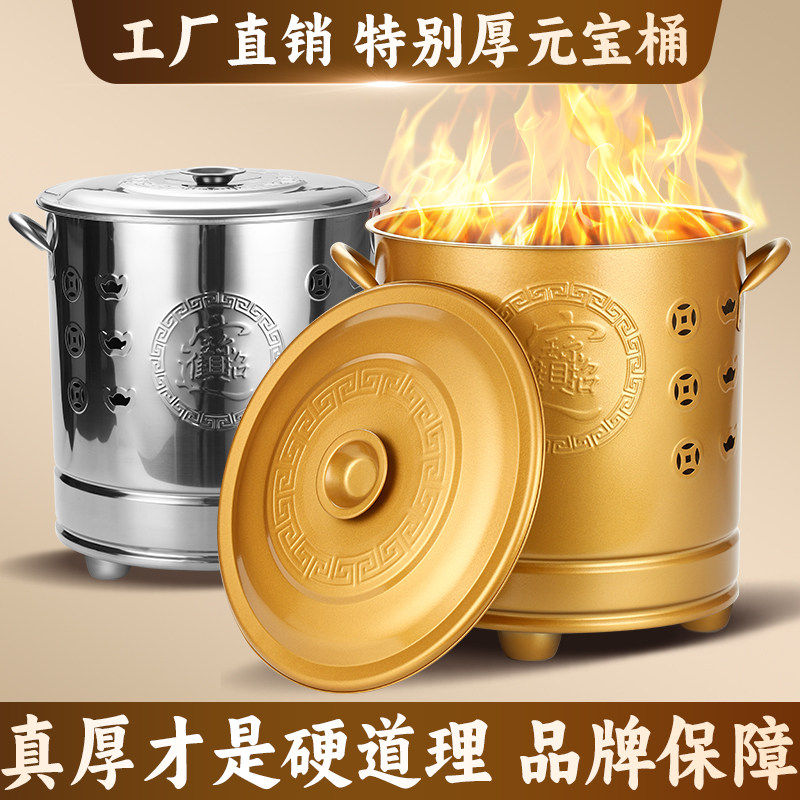 元宝桶烧金桶焚家用不锈