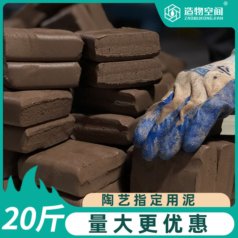 造物空间陶泥高白泥粘土