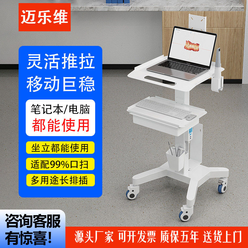 迈乐维牙科口扫小推车手